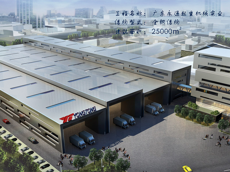 Guangdong Yongtong Hoisting Machinery Industrial Co., Ltd. New Plant Project