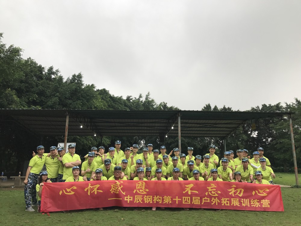 April 18-19, 2019---The 14th Outdoor Development Activity of Zhongchen Steel Structure